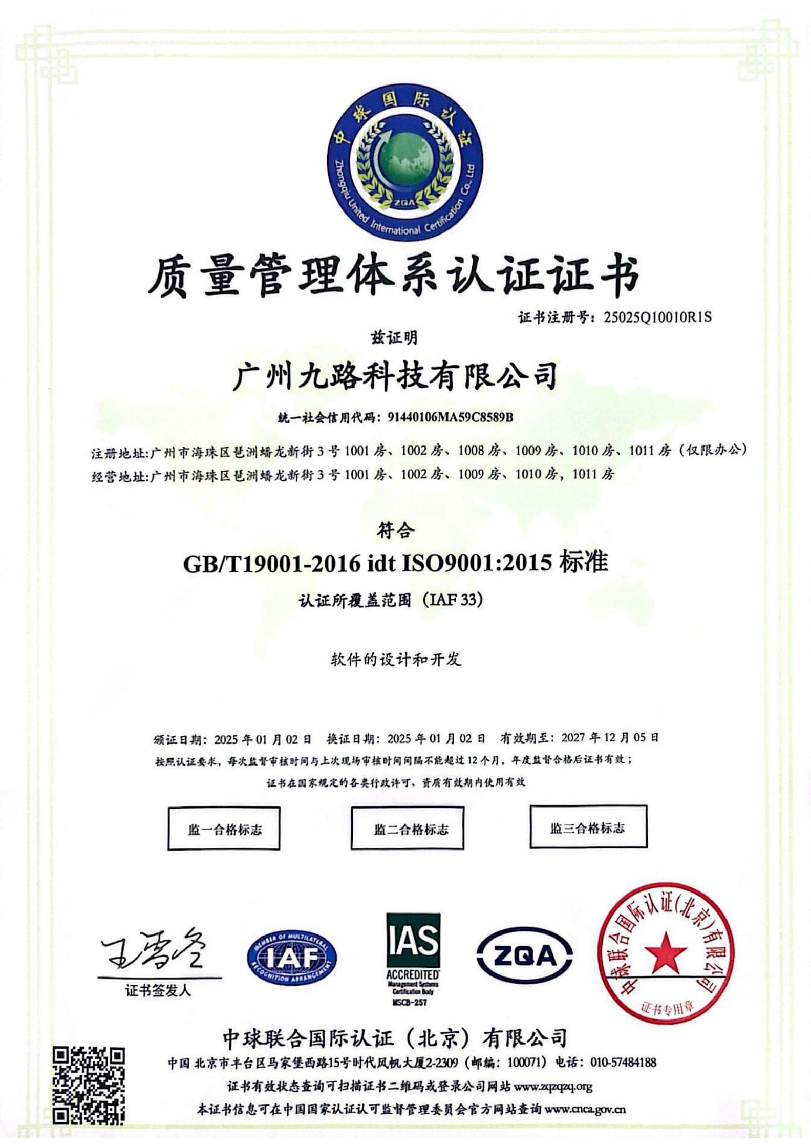 ISO 9001 质量体系证书