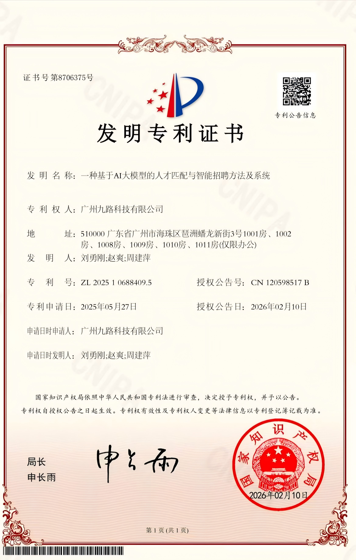 专利 2